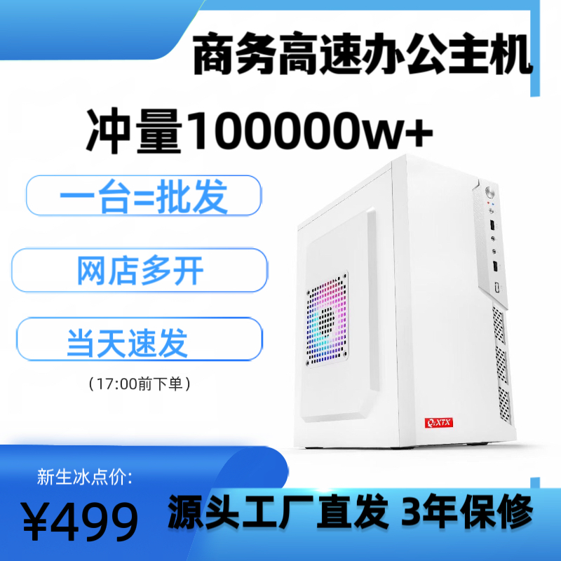 99新  【办公家用】酷睿台式主机商务办公采购工厂直销游戏全套整机