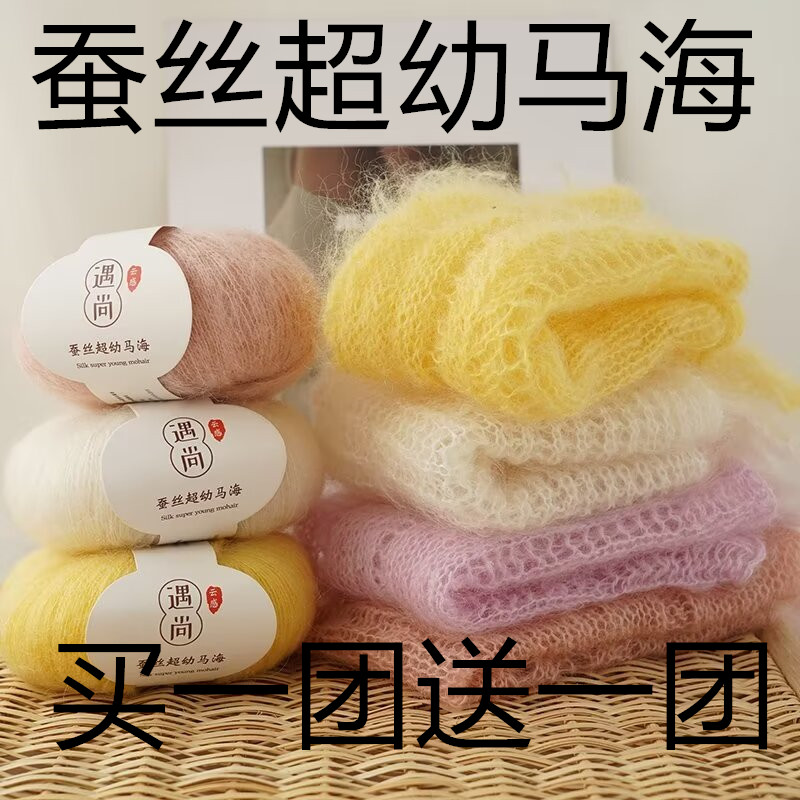 新品买一送一蚕丝超幼马海毛手编机织柔软亲肤编织毛衣