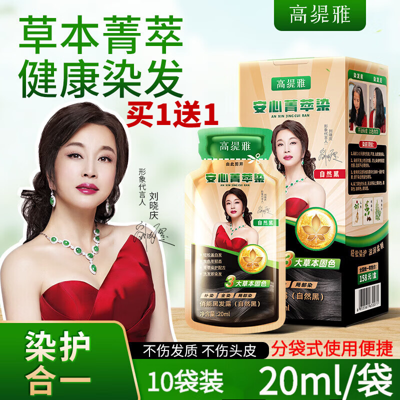 俏能植物遮盖白发染发剂时尚家用黑发染发膏便捷袋装方便泡泡染发