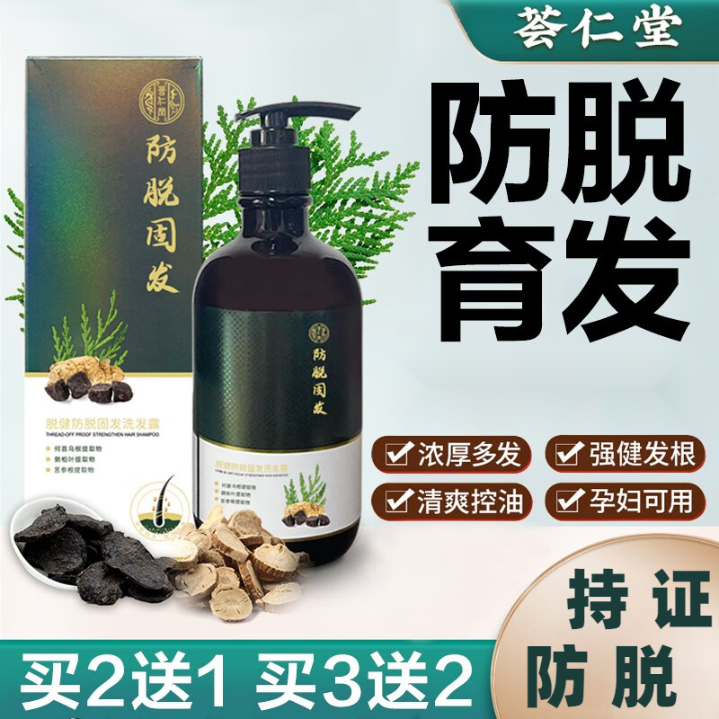 荟仁堂防脱育发洗发水生姜头发长液密固发控油草本老姜王男女士防