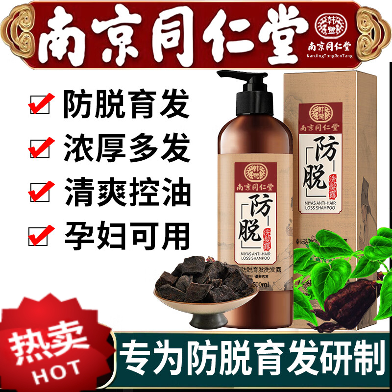 南京同仁堂防脱育发洗发水生姜头发增溢脂性脱发控油草本长发老姜