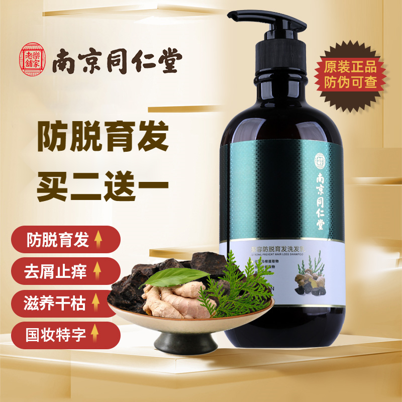 同仁堂防脱育发洗发水生姜头发增控油草本长发老姜王姜汁洗发露