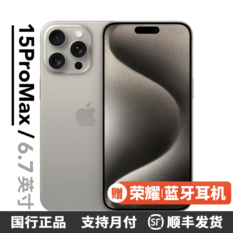 99新 Apple/苹果 iPhone 15 Pro Max 国行原装正品 双卡5G 优选