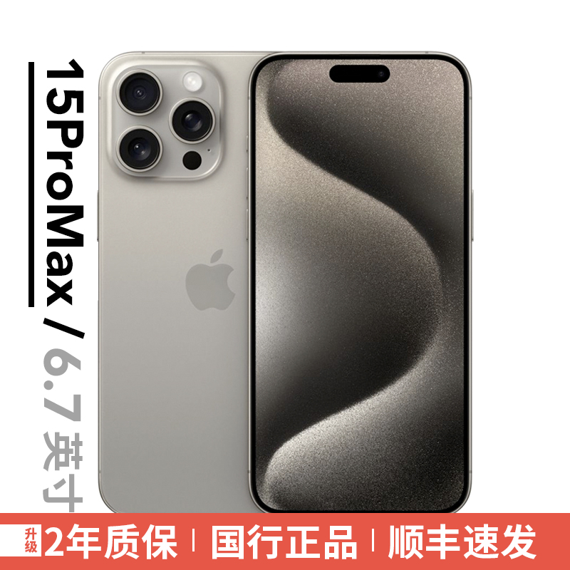 准新品 Apple/苹果 iPhone 15 Pro Max 国行原装正品双卡电池100%
