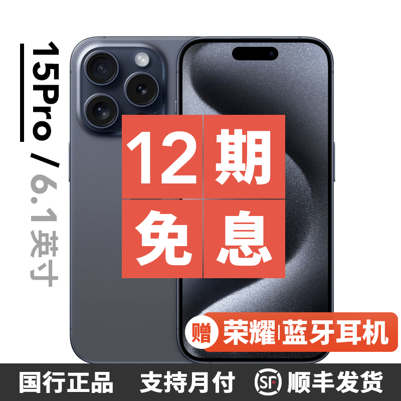 99新 Apple/苹果 【12期免息】iPhone 15 Pro 国行原装正品 零售机
