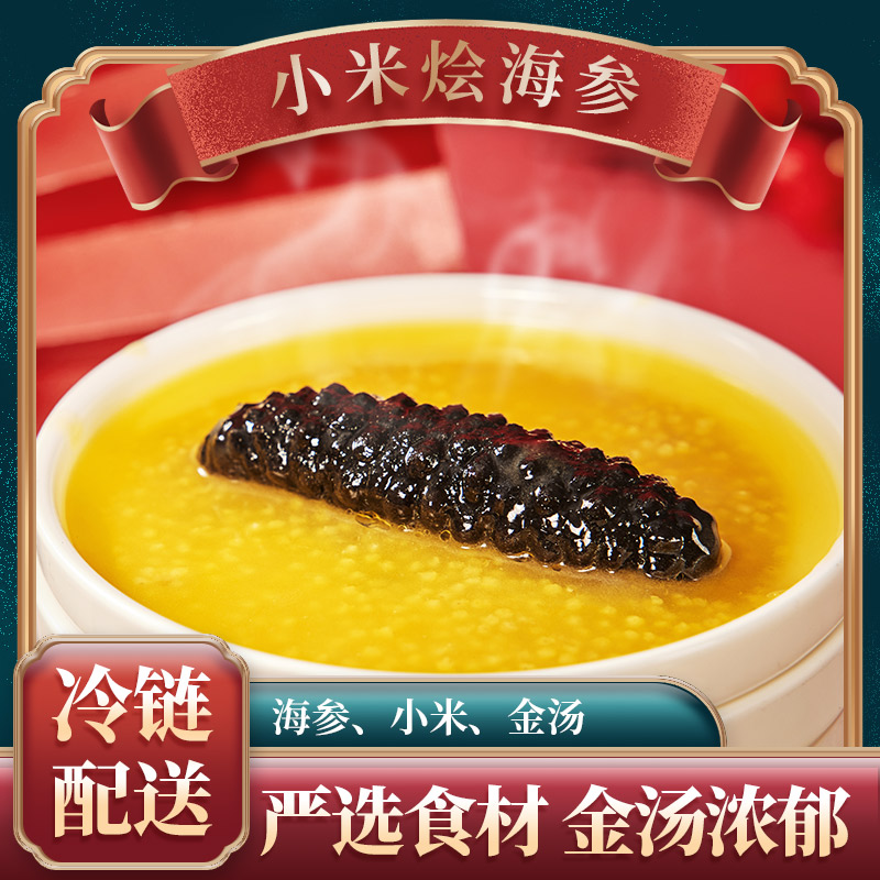 小米海参1盒