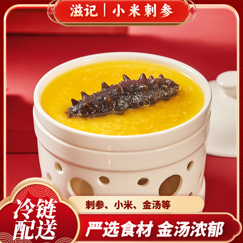 滋记6盒装/小米刺参早餐加热即食营养美味送礼250g/盒ZB