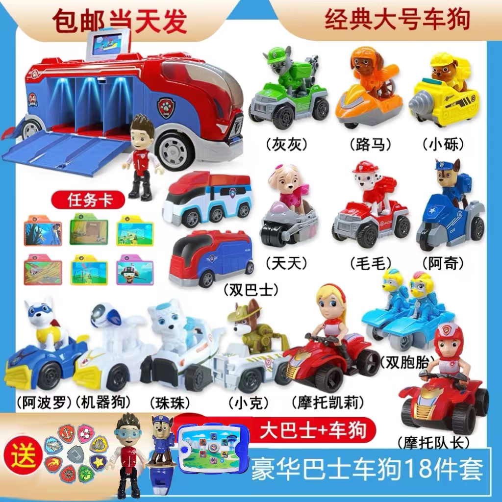 【小朋友的玩具】汪汪巡逻救中巴带灯光音乐+大号回力车狗]
