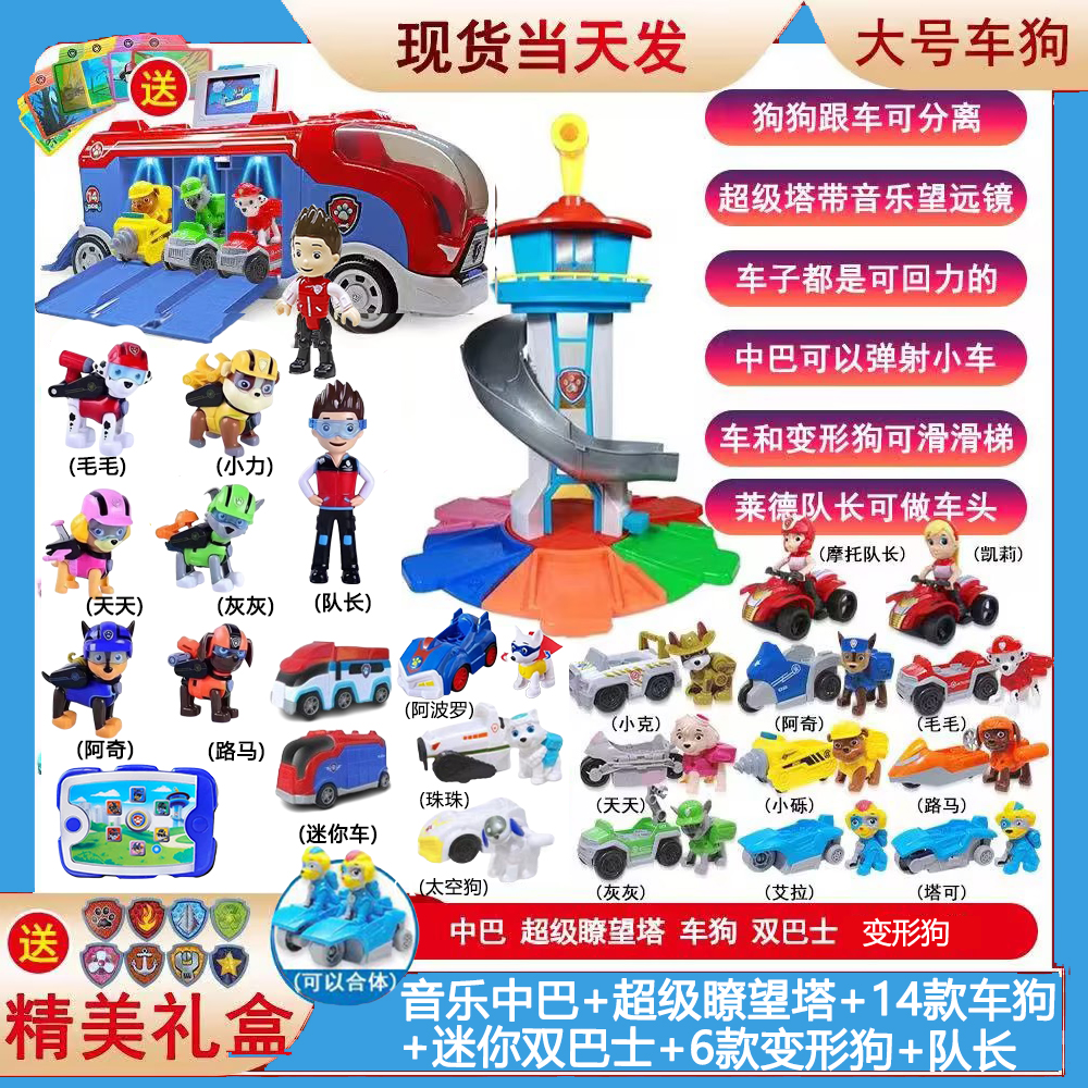 【小朋友的玩具】汪汪+大塔+中巴带灯音乐+六变形+大号回力车狗狗]