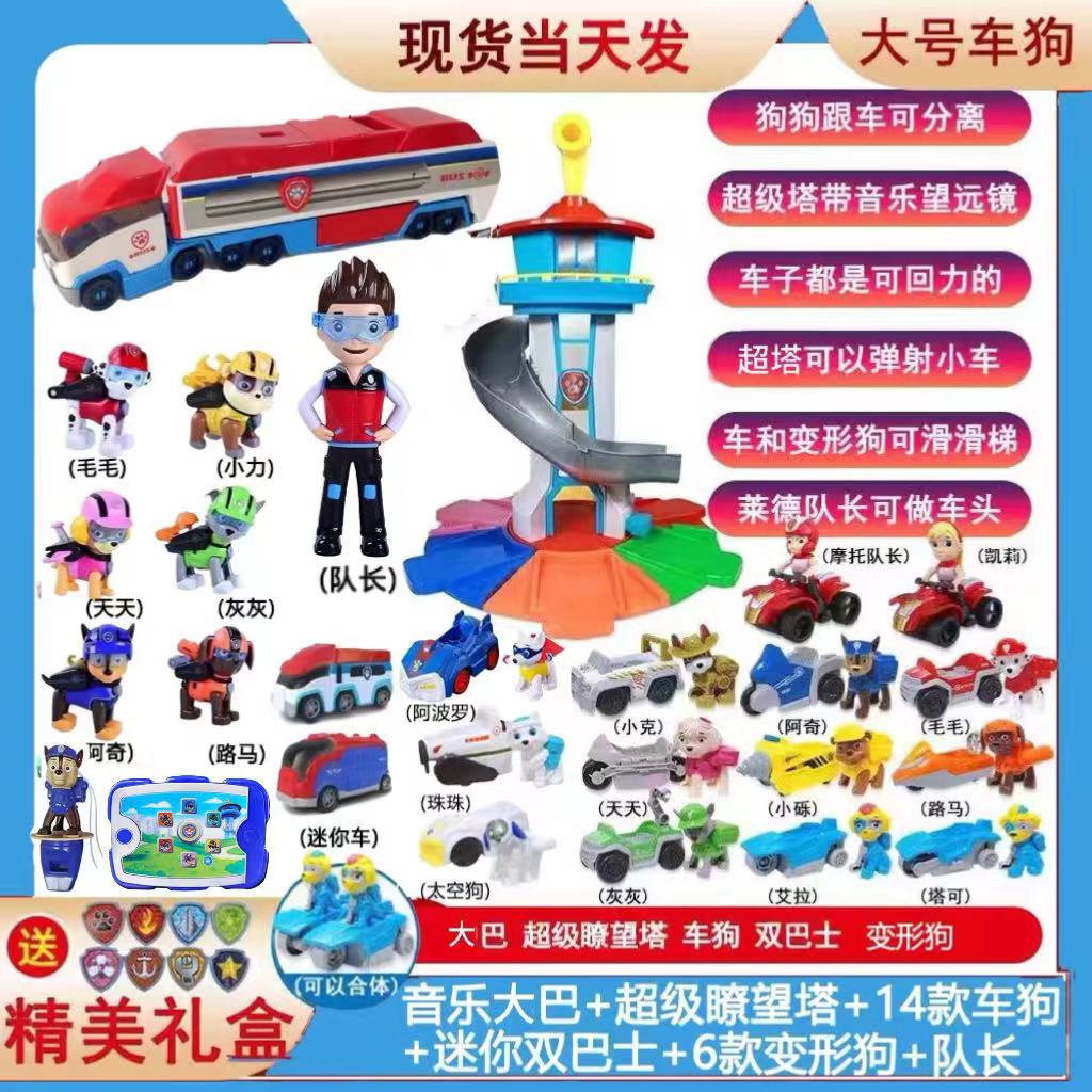 【小朋友的玩具】汪汪巡逻救大巴带音乐+六变形+大号带回力车狗狗