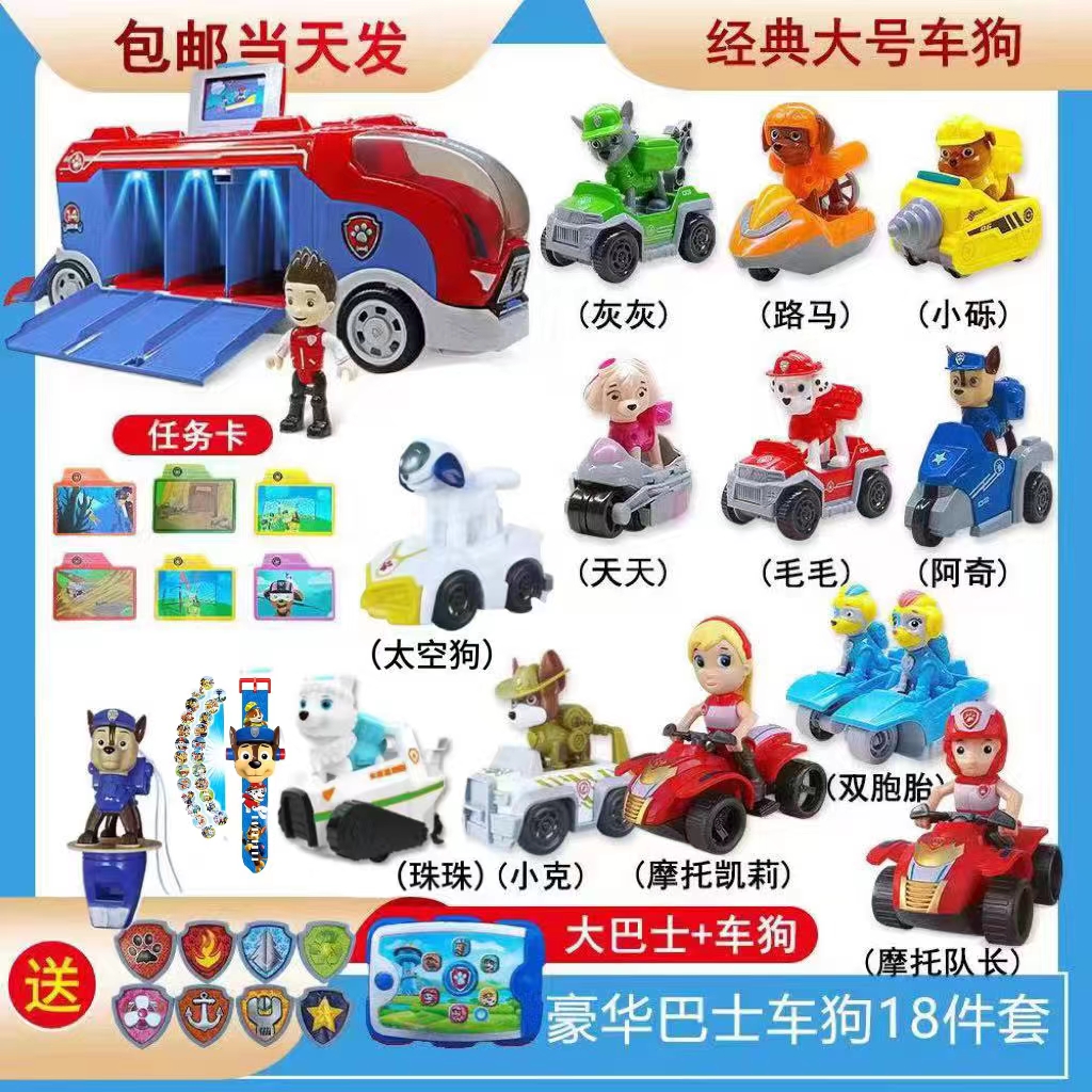 【小朋友的玩具】汪汪队巡逻救援中巴车灯光音乐+大号回力车狗