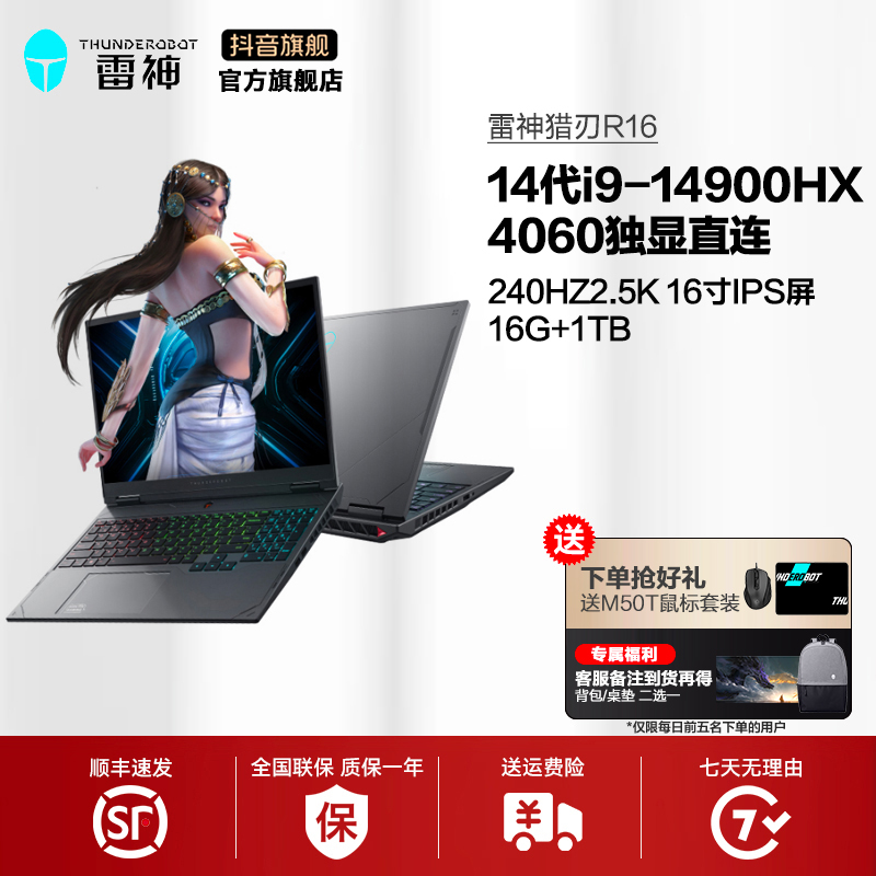 雷神猎刃16游戏笔记本电脑 酷睿14代i9-14900HX 4060 240HZ16G+1T