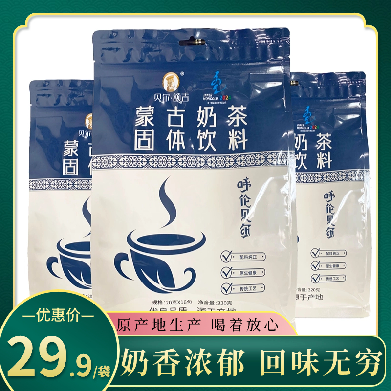 呼伦贝尔奶茶、蒙古奶茶、草原特色工艺熬煮、独立小包 320g/袋