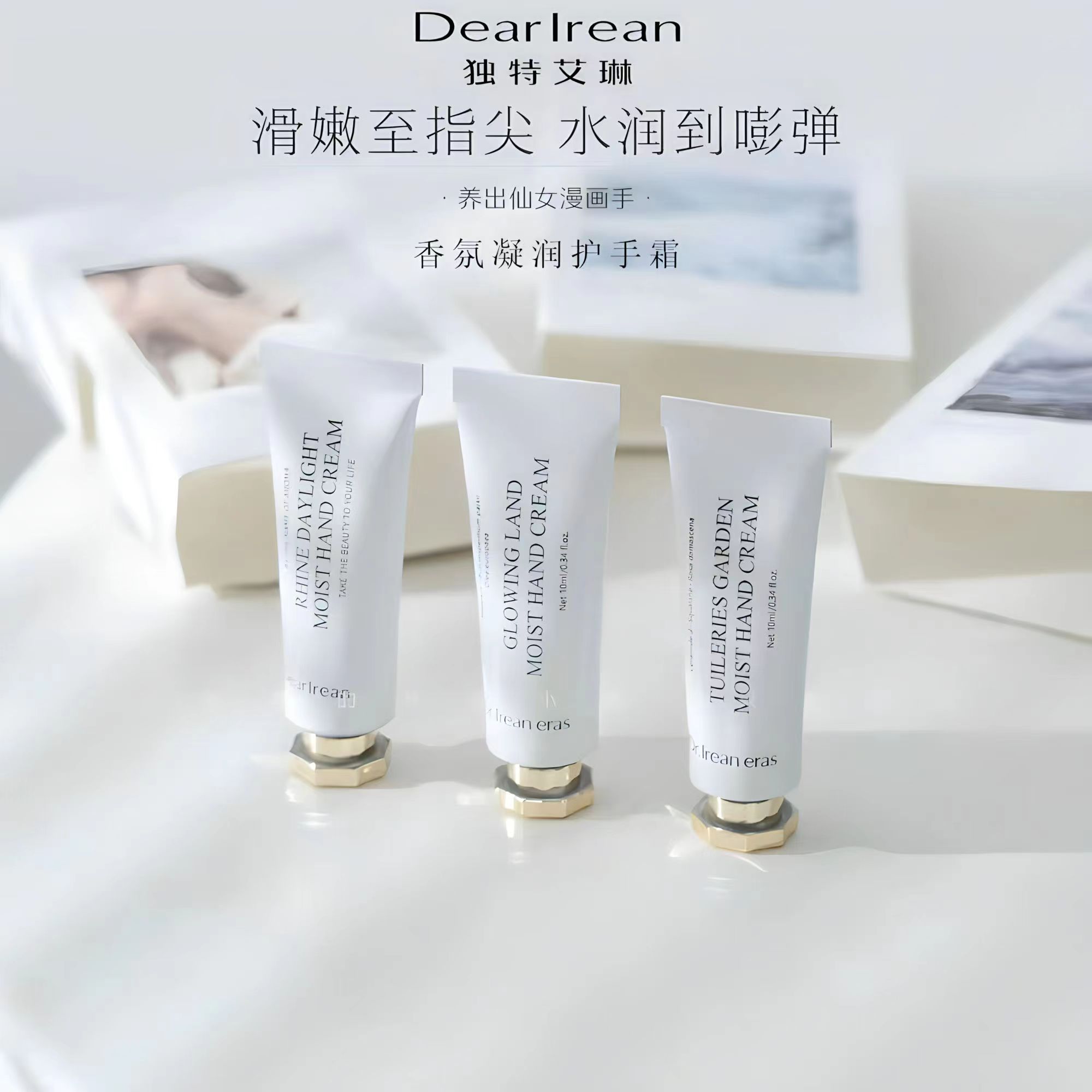 Dear Irean/独特艾琳护手霜滋润保湿秋冬防干补水香氛小样便携女
