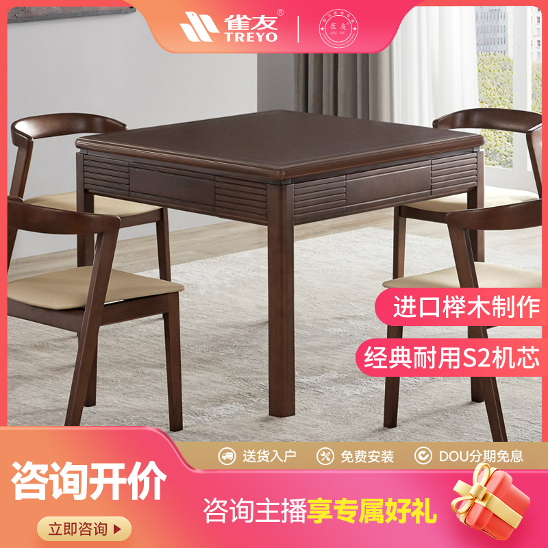 TREYO/雀友H360S万象 直上全自动中式实木麻将机 餐桌两用低噪