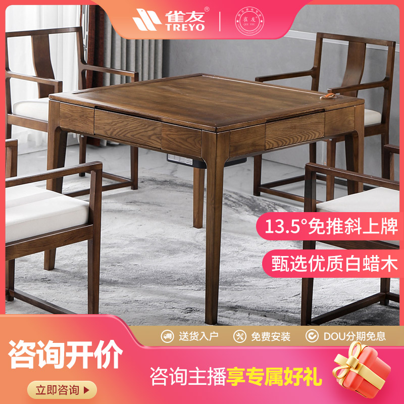 TREYO/雀友H760T云屿 全自动旋翼式上牌高端实木麻将机 餐桌两用