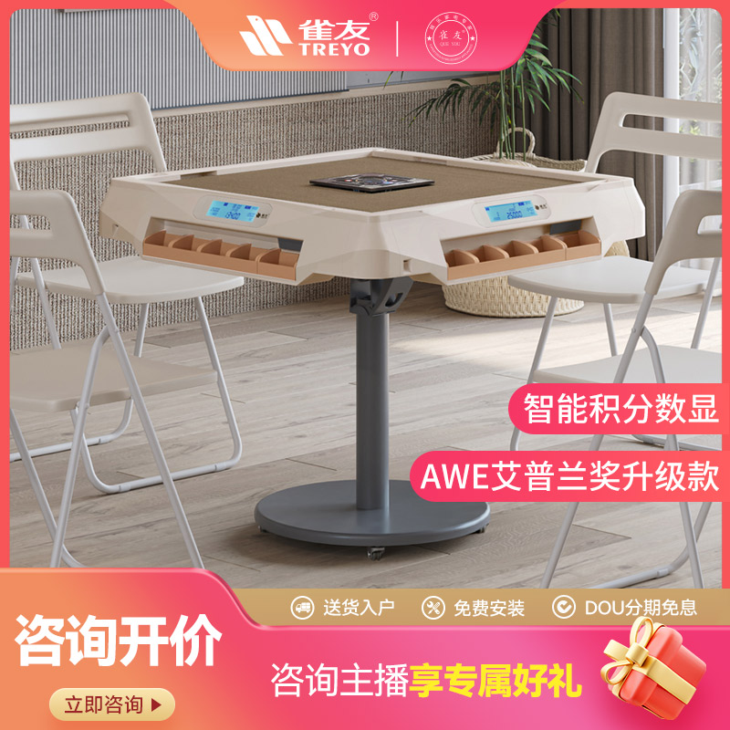 TREYO/雀友H100PRO麻将机直上牌)日麻机电动麻将可折叠桌积分款
