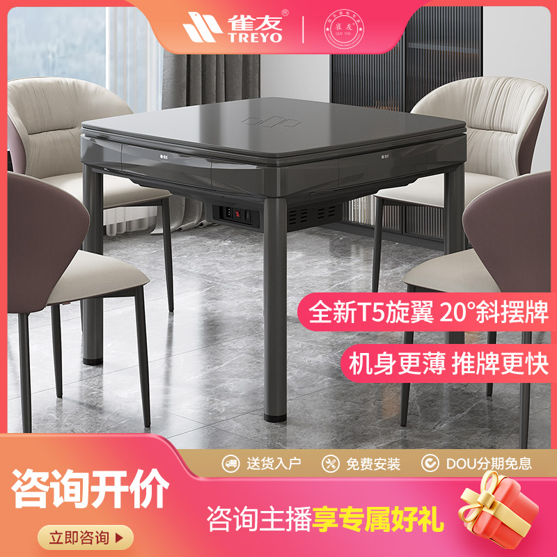 TREYO/雀友T100麻将机低音降噪旋翼式上牌餐桌两用麻将桌