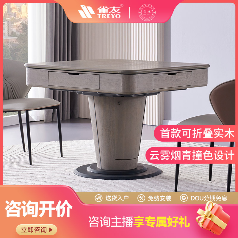 TREYO/雀友H510T雾隐 新款可折叠实木麻将机 旋翼上牌 餐桌两用
