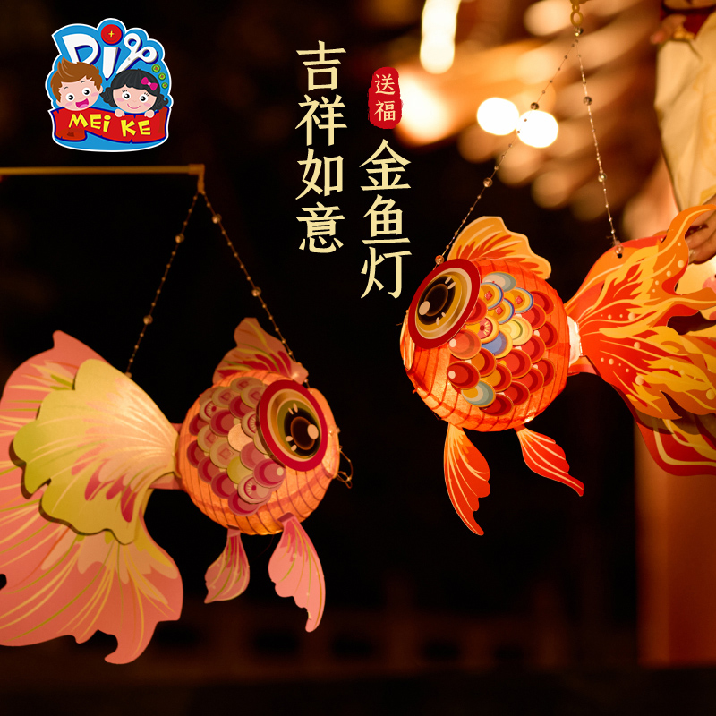 2024新款鲤鱼灯笼春节吉祥如意金鱼灯笼手工diy儿童玩具非遗花灯