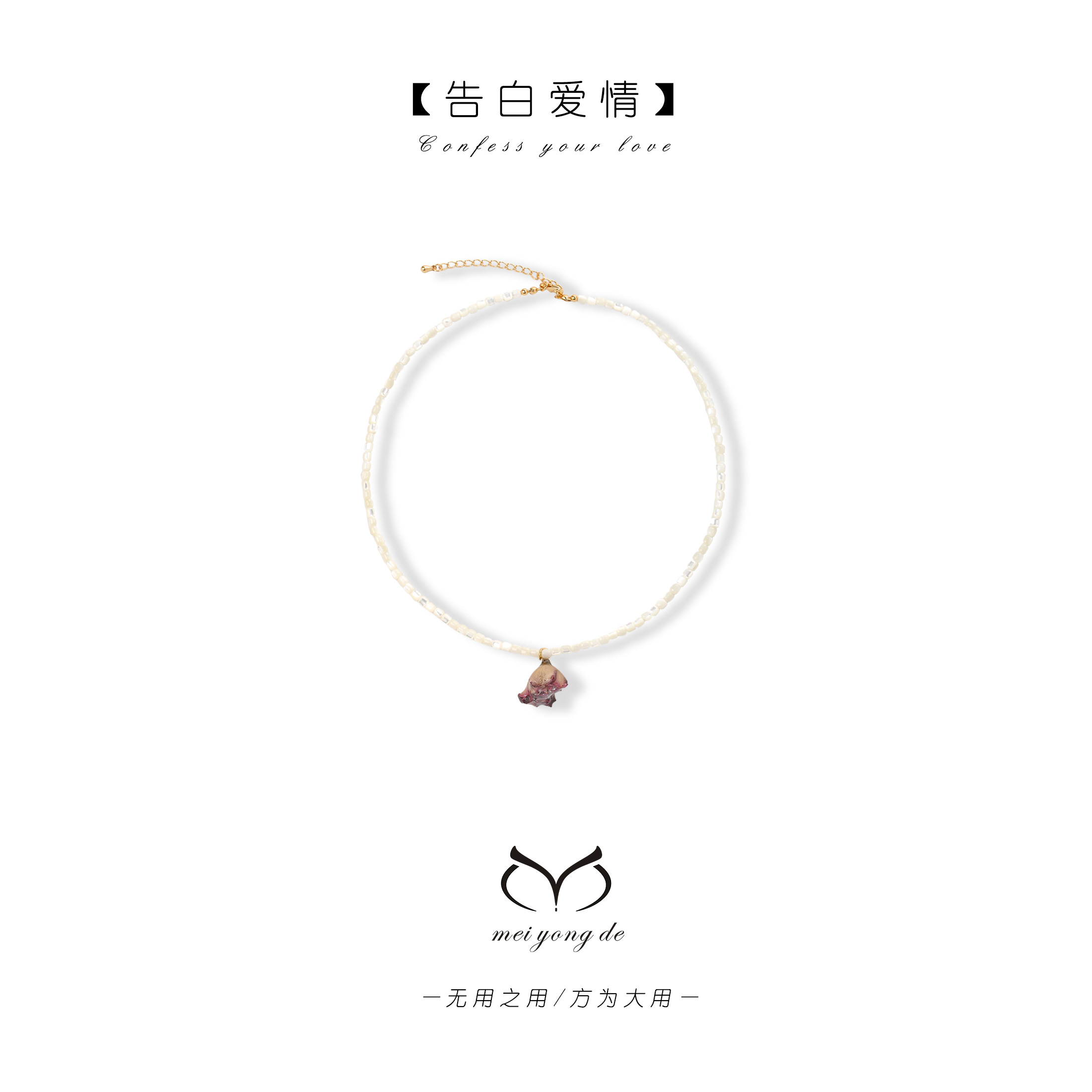 铜合金贝壳项链 MYD-【告白爱情】贝壳真花项链XL0312