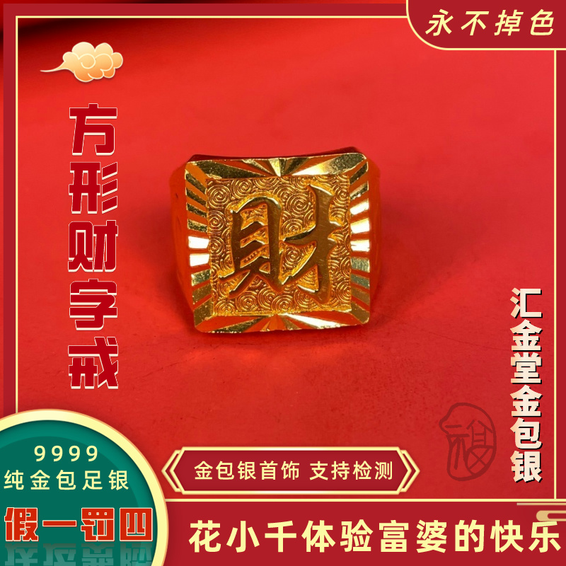 足银手镯 首饰方形财字戒指金店同款实心不掉色送女友礼物