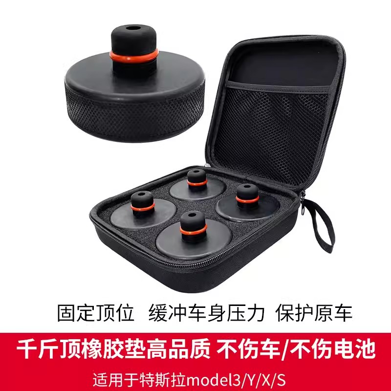 适用于特斯拉千斤顶橡胶垫Model3/Y底盘千斤顶减震换轮胎配件改装