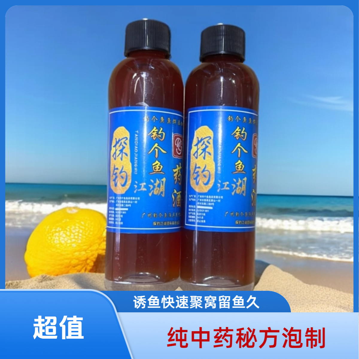 钓鱼药酒鲫鱼药酒鲤鱼药酒钓鱼添加剂  通用中药酒