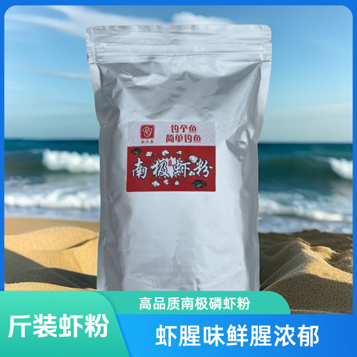 高品质南极磷虾粉黑坑野钓浓鲜腥味虾粉添加剂窝料鱼饵罗非鱼必用