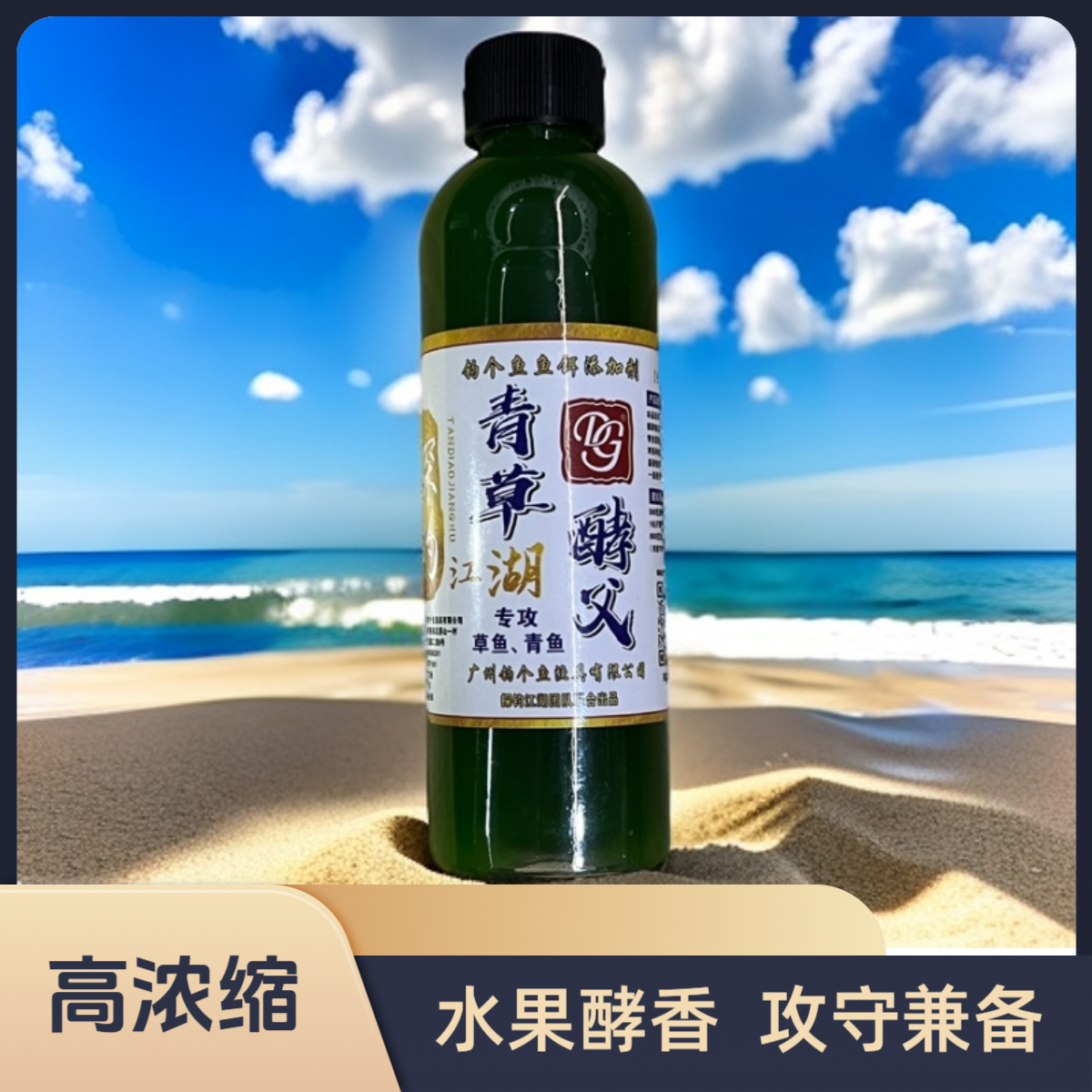 草鱼青鱼一瓶搞定 高纯香诱食剂 200ml装青草酵父 水果酵香味