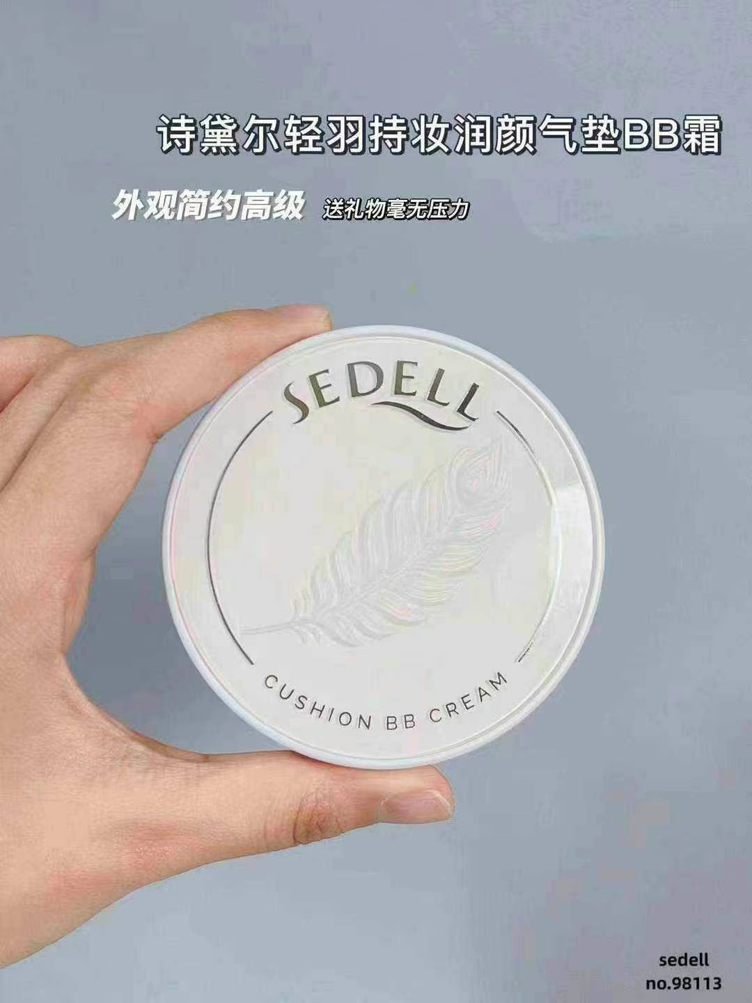 诗黛尔轻羽持妆润颜气垫