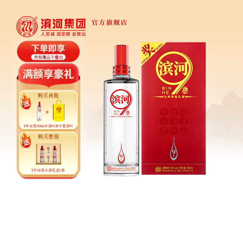 滨河年份酒9年50°纯粮食白酒500ml 九粮香型 大众口粮酒50度500ml