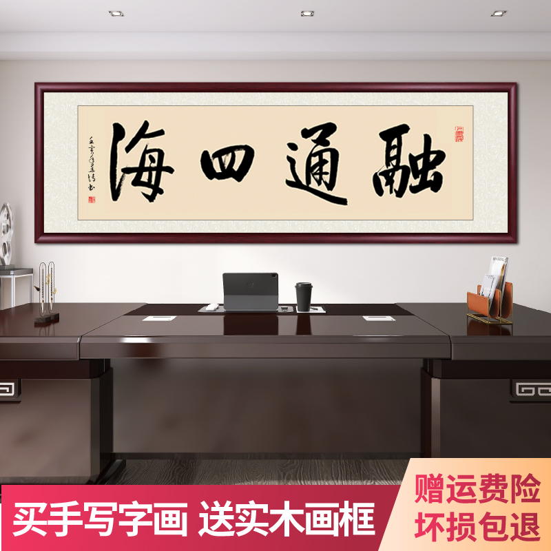 融通四海手写字画挂墙书法作品出售带框客厅办公室茶室背景墙挂画