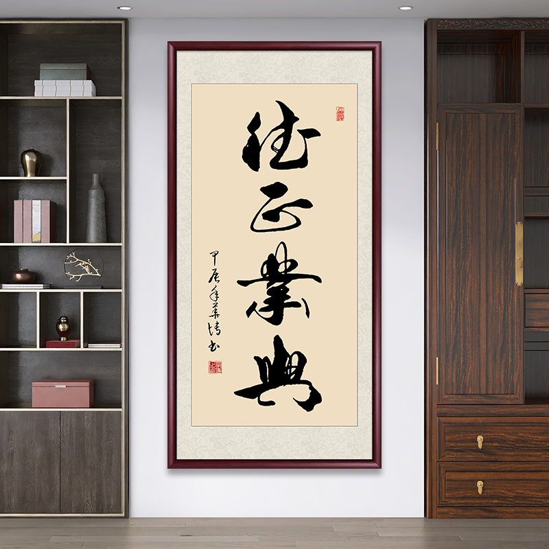 德正业兴手写字画挂墙书法作品出售办公室客厅茶室背景墙玄关挂画