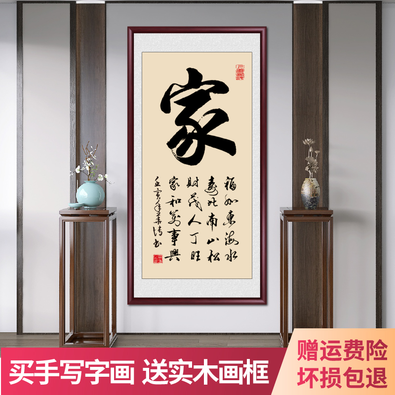 家字玄关字画挂墙手写毛笔字书法作品办公室客厅成品带框挂画出售