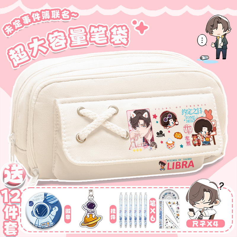 未定事件簿学院风卡通小学初中生文具盒大容量多功能百搭铅笔盒