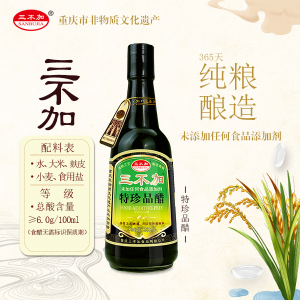 重庆市非物质文化遗产 三不加特珍品醋500ml纯粮酿造凉拌食用