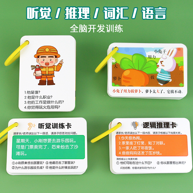 听觉训练卡听觉注意力训练专注力语言迟缓儿童训练益智教玩具卡片