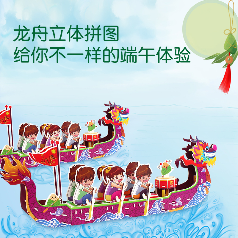 儿童手工赛龙舟材料包diy立体拼图3d制作纸模船模质积木益智玩具
