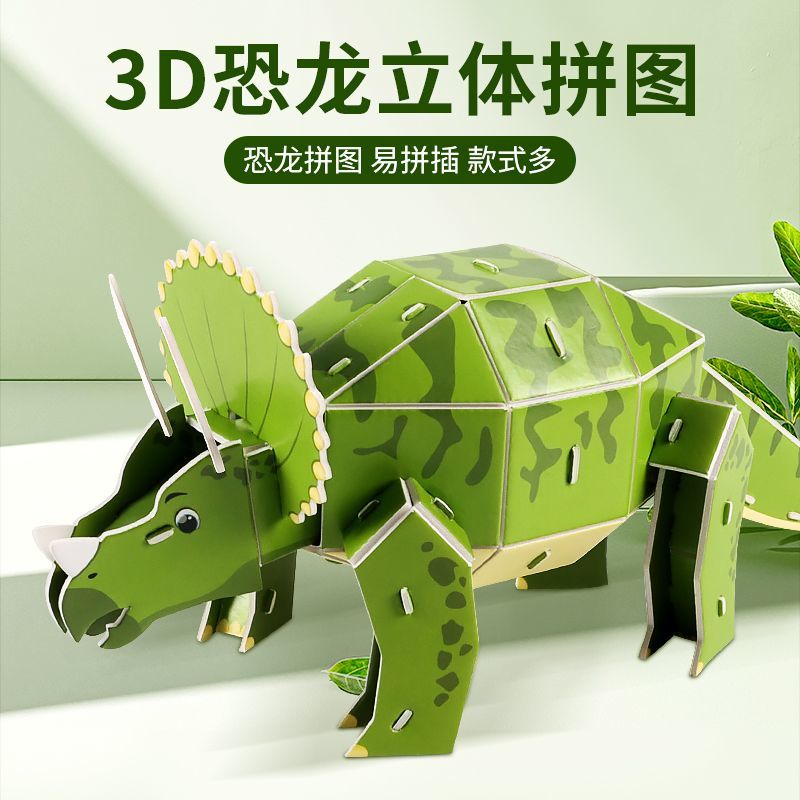 恐龙立体拼图儿童益智力玩具宝女男孩幼儿园拼插搭建diy手工制作