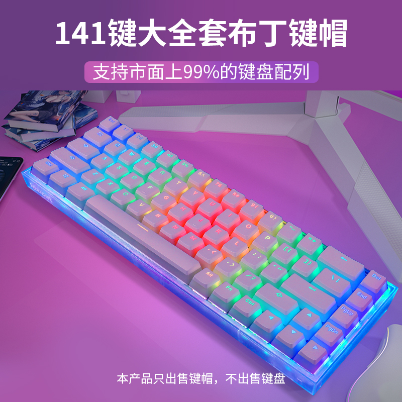 红龍PBT布丁键帽141颗61/75/87/98/108机械键盘全套通用透光键帽