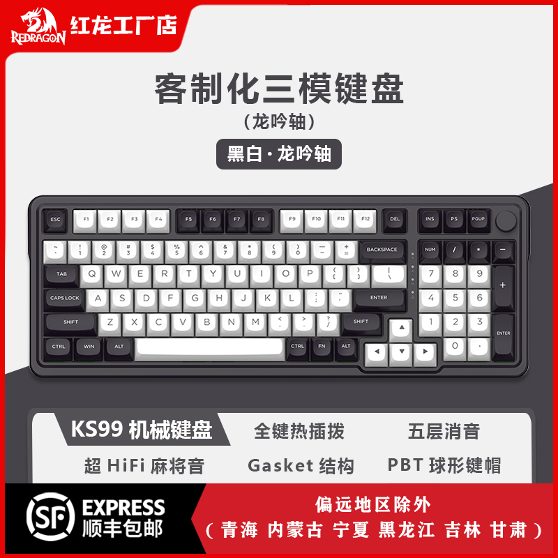 REDRAGON/红龙KS99客制化台式键盘99键蓝牙办公球帽游戏键盘专用