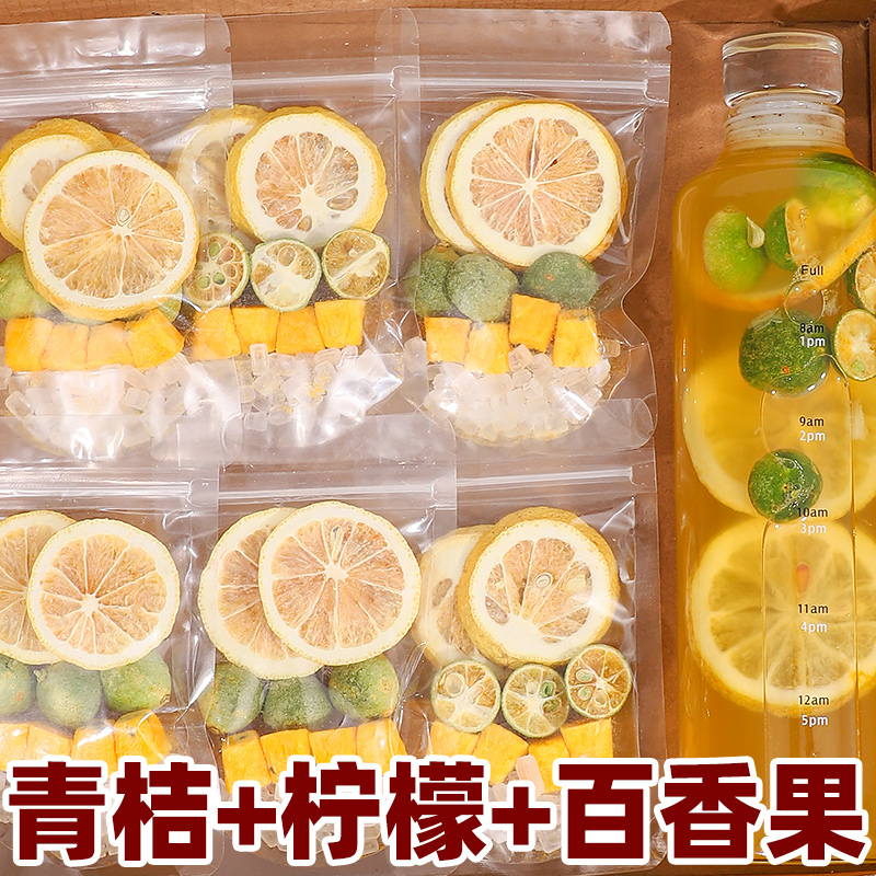青桔柠檬百香果茶独立小包装金桔柠檬百香果冻干水果茶冷泡水果茶