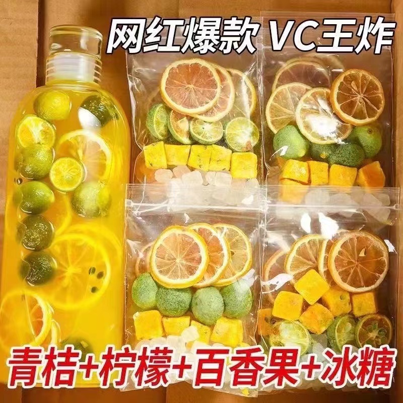 青桔柠檬百香果茶独立小包装夏季冷泡茶金桔柠檬百香果冻干水果茶