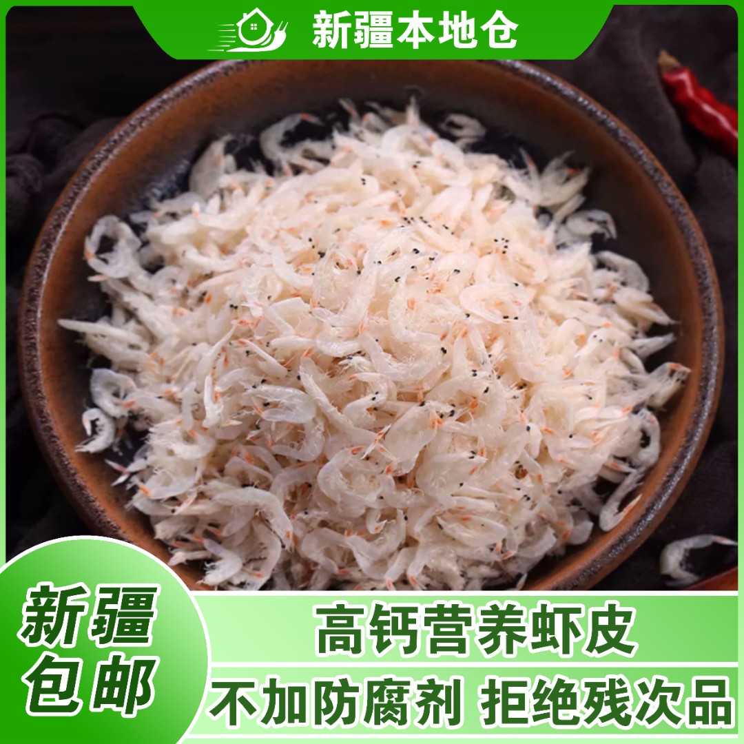 新疆包邮新鲜不咸补钙紫菜干虾皮全干无盐虾仁虾米无添加海鲜水产