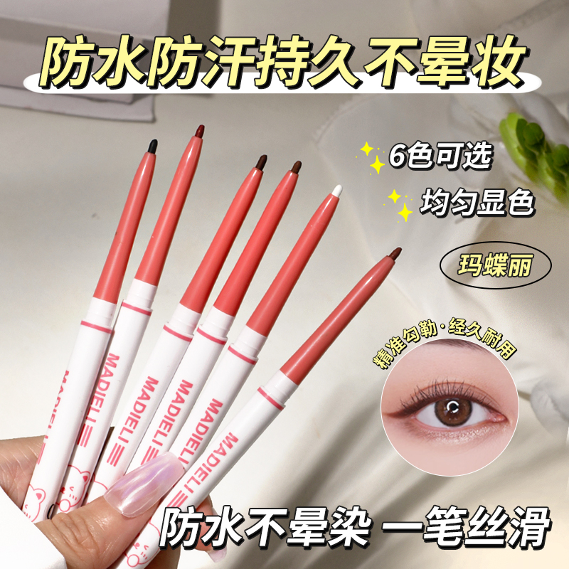 【2支装】黑色眼线胶笔防水防汗不晕染画下至黑色学生卧蚕笔眼线笔 