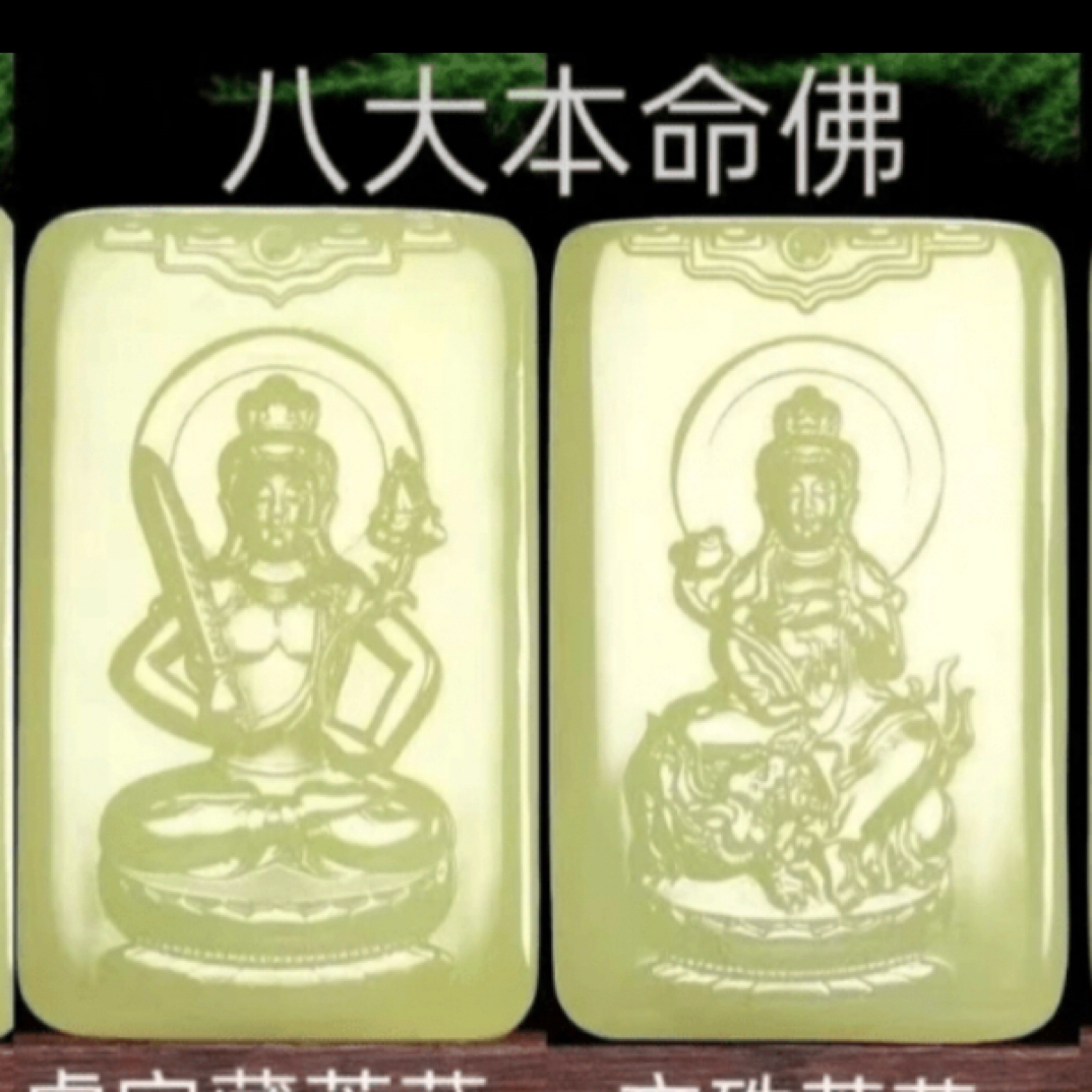 双面牌子，八大守护，十二生肖，双面精工雕刻