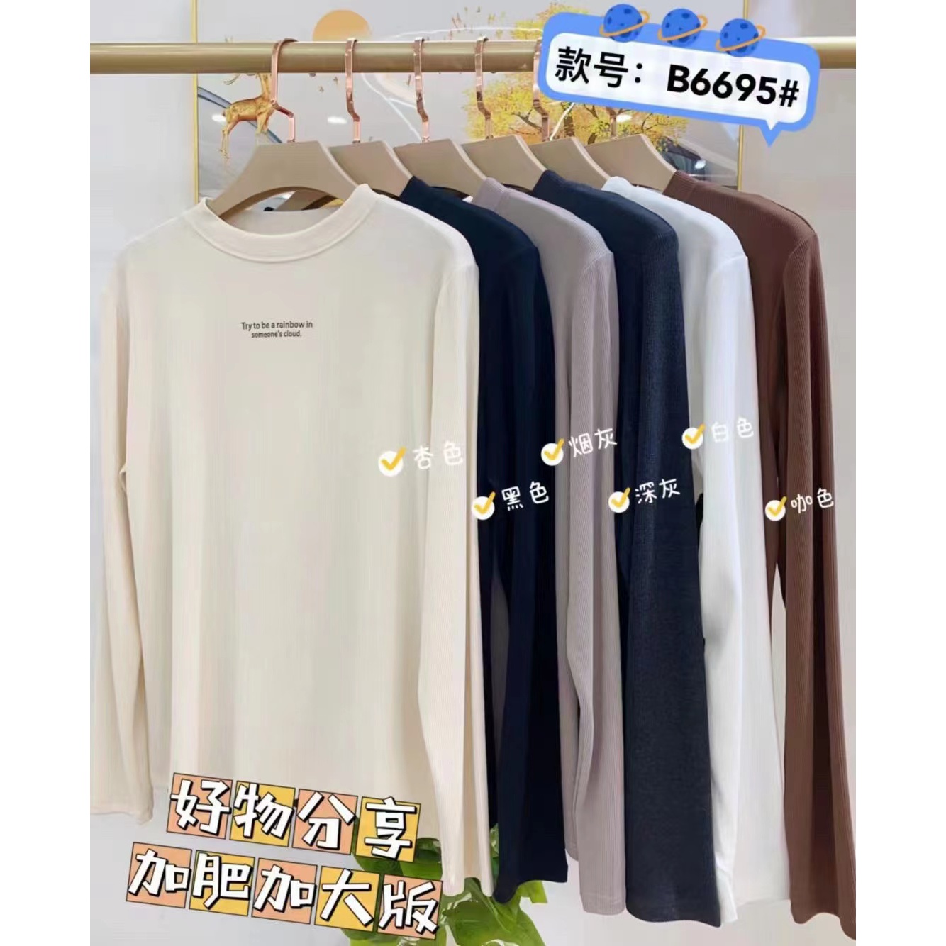 秋冬休闲打底衫女士加肥加大版暖肤太阳绒罗纹磨毛亲肤百搭小圆领