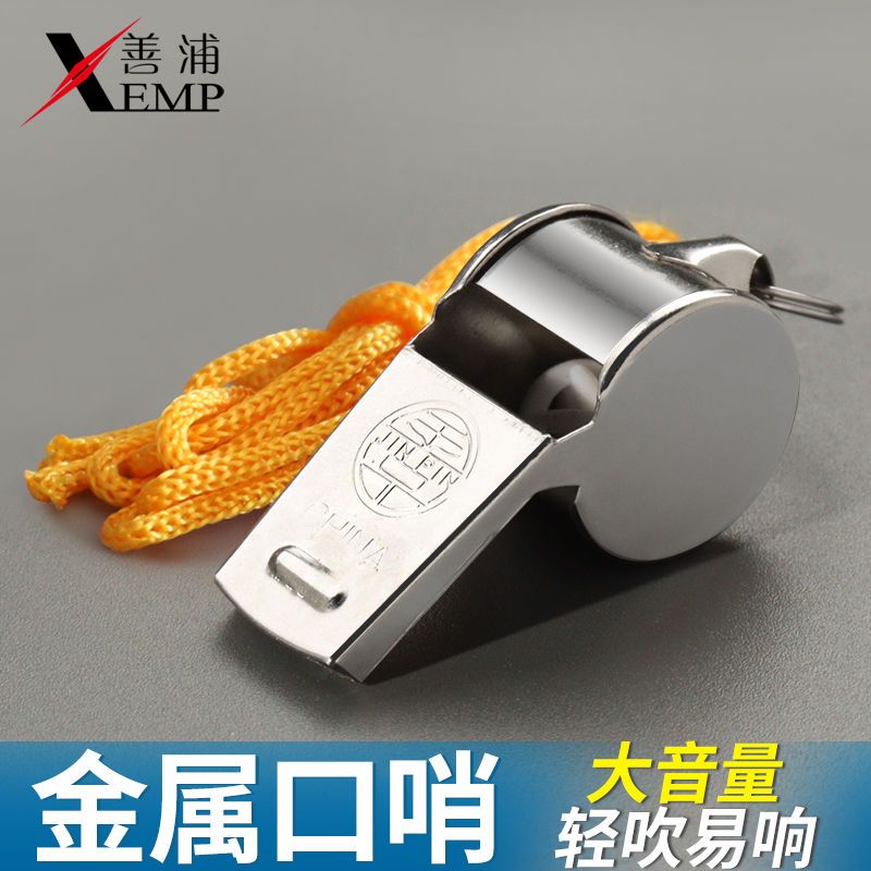 5YJ59不锈钢哨子/发货足球儿童教练专用高音铁救生体育老师哨篮