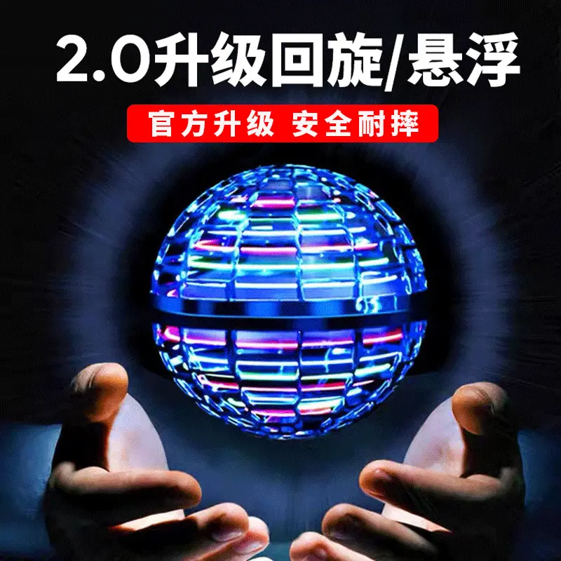 智能感应回旋球魔法飞球悬浮球指尖发光魔术球儿童玩具T